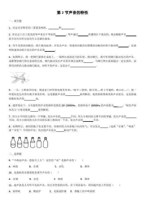 2020年人教版物理第二章第2节声音的特性练习题(含答案)