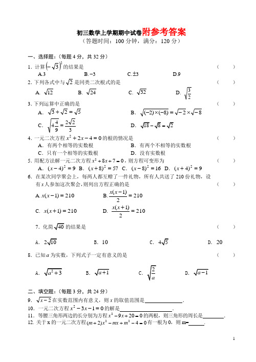 初三数学上册期中考试卷及答案