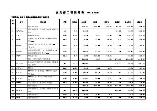 套定额计价装修餐厅工程预算表1