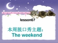 新概念英语第一册第67课课件NCE1Lesson67(共47页)