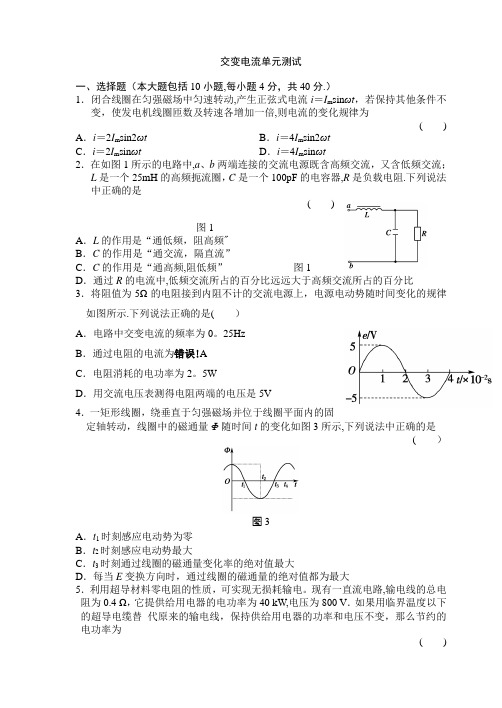 高中物理选修3-2交变电流单元测试