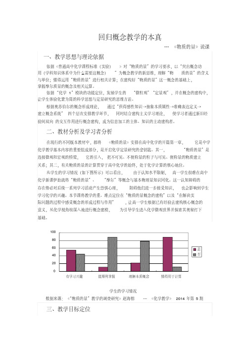 人教版必修一第二章第一节《物质的量》说课