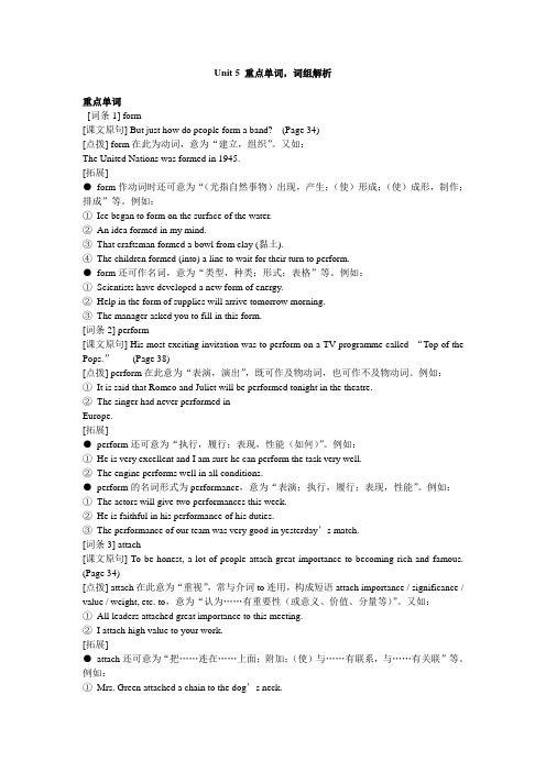 高一 人教版 新课标 必修二 第五单元 Unit 5 重点单词词组解析及词汇语法练习