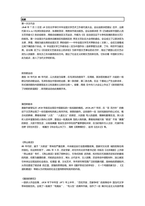 【精品】现当代文学下册复习重点.doc