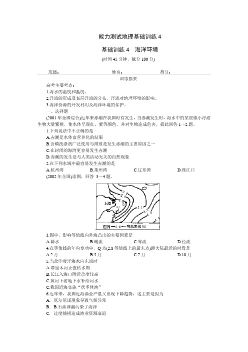 高三地理上册能力测试强化基础训练