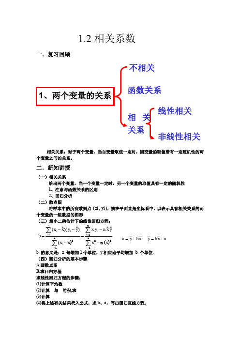 人教A版高中数学选修1-2《一章 统计案例  1.1 回归分析的基本思想及其初步应用》优质课教案_17