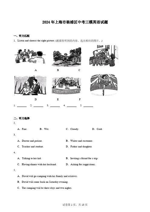 2024年上海市杨浦区中考三模英语试题