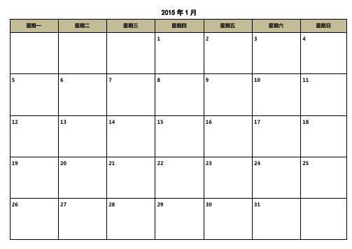 2015年桌面日程表