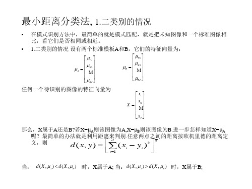 最小距离分类法