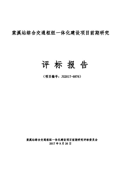 棠溪站综合交通枢纽一体化建设项目前期研究