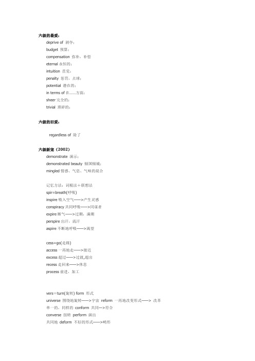 六级英语常考词汇及词根记忆