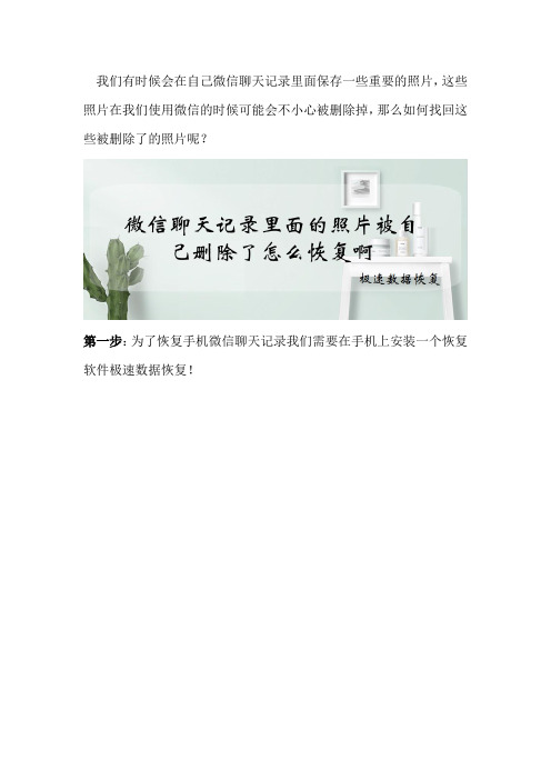 微信聊天记录里面的照片被自己删除了怎么恢复啊