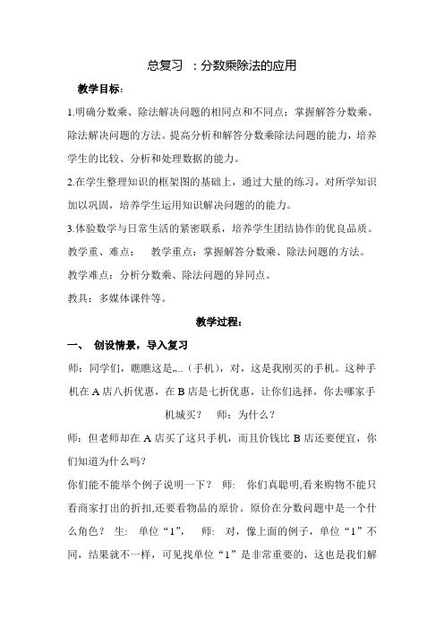 【北师大版】五年级下册数学教案-总复习 分数乘除法的应用