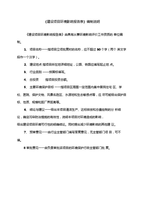 环保建材有限公司年再生利用30万吨废旧沥青混凝土建设项目环境影响评价报告表