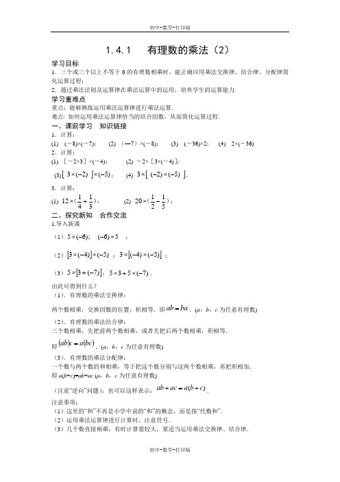 人教版-数学-七年级上册-1.4.1 有理数的乘法(2)学案