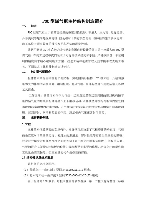 POC型煤气柜主要构件制造