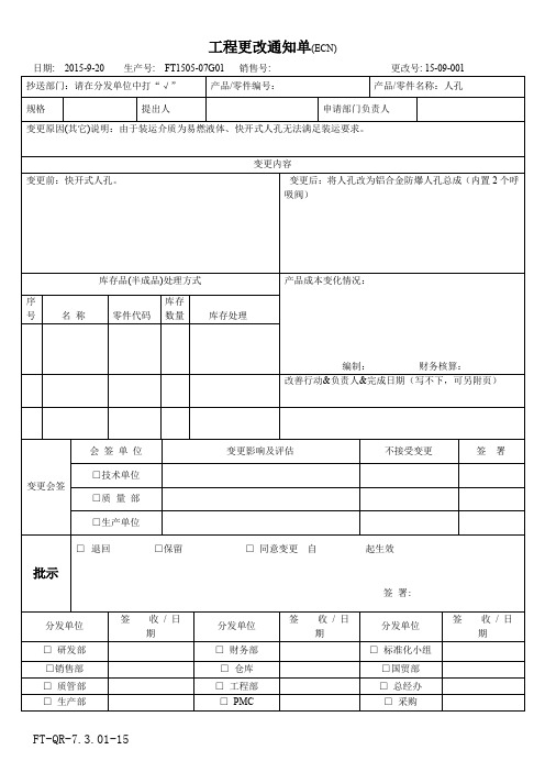 工程更改通知单