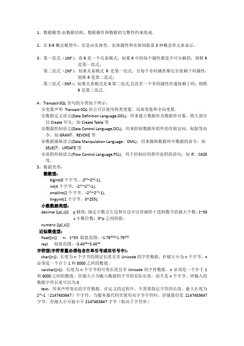 SQLSERVER重要知识点归纳