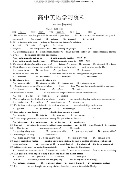人教版高中英语必修一高一英语基础测验unit1friendship