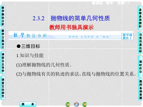 高中数学 2.3.2 抛物线的简单几何性质课件 新人教A版