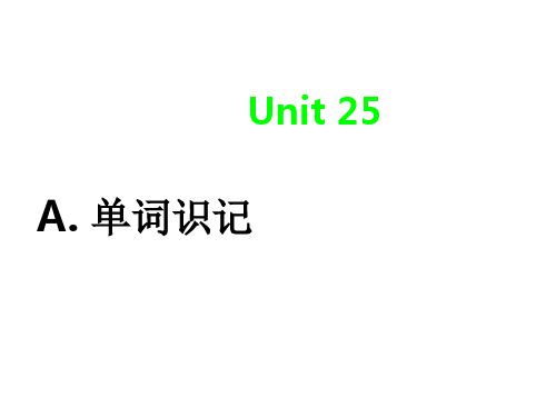 大学英语四六级单词速记Unit 25