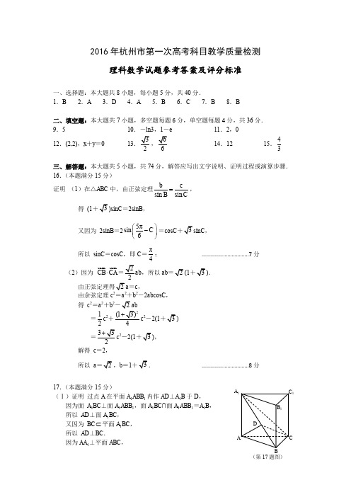 高考数学(理)答案(pdf版)