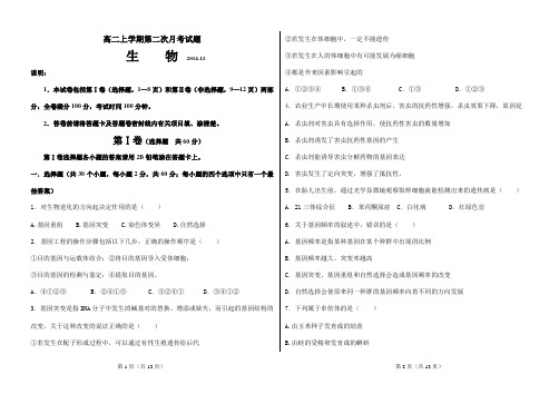 高二生物月考试题及答案