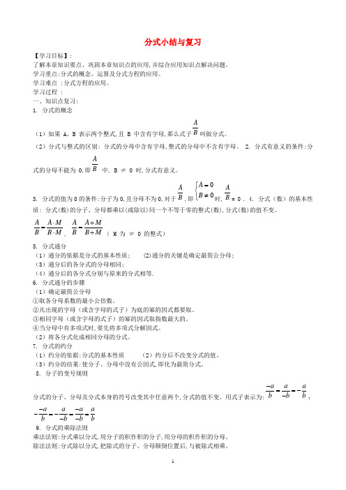 八年级数学上册第15章分式小结与复习导学案新版新人教版