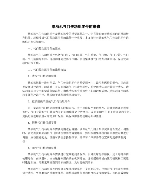 柴油机气门传动组零件的维修