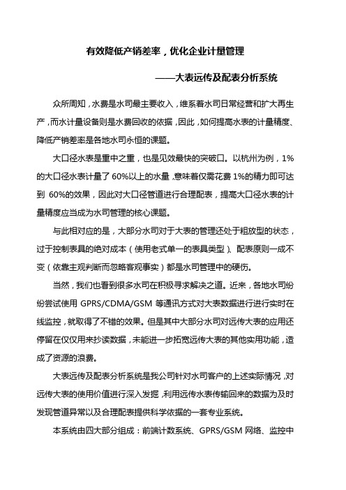 大表配表分析系统论文(吕渊)