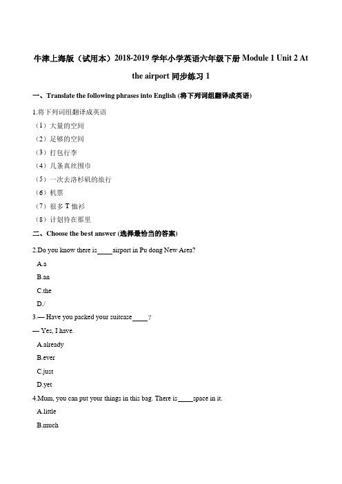 六年级下册英语一课一练-Module 1 Unit 2 At the airport同步练习1 牛津上海版一起含解析