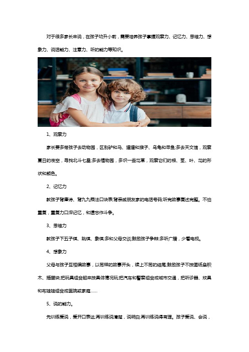 幼升小需要掌握的知识