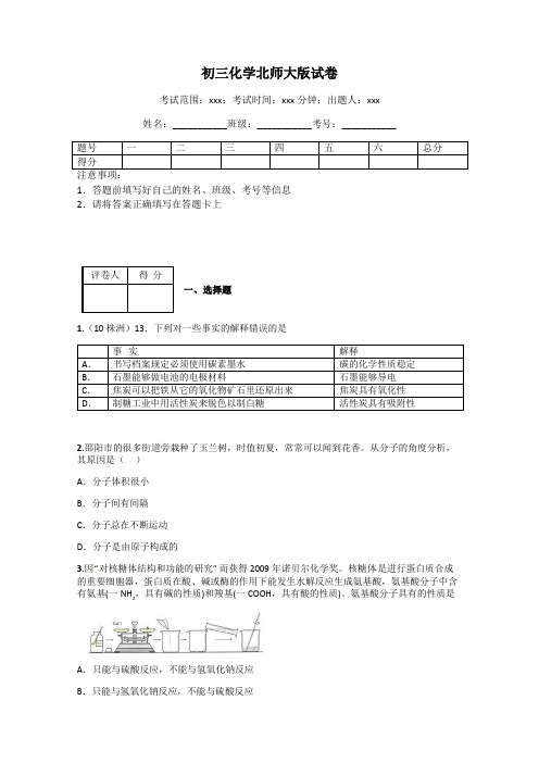 初三化学北师大版试卷