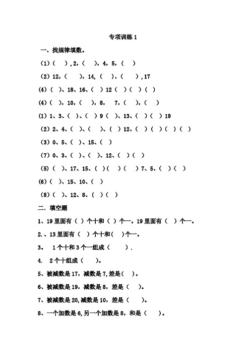 一年级数学找规律专项练习1234