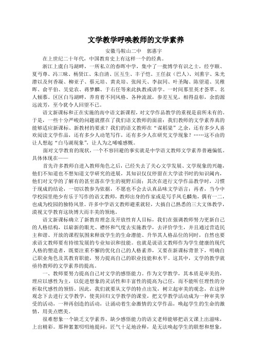 文学教学呼唤教师的文学素养