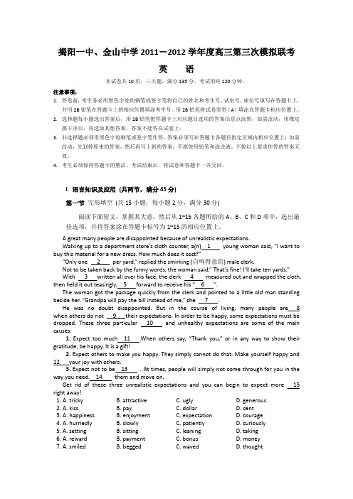 广东省揭阳一中金山中学高三第三次模拟联考英语