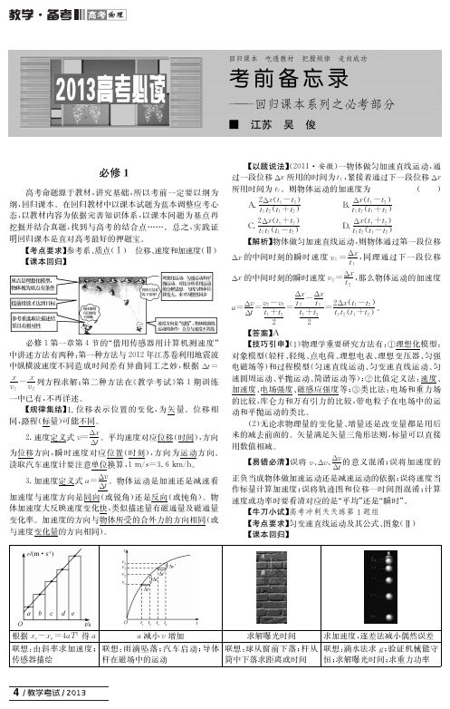 教学考试第五期物理——考前备忘录