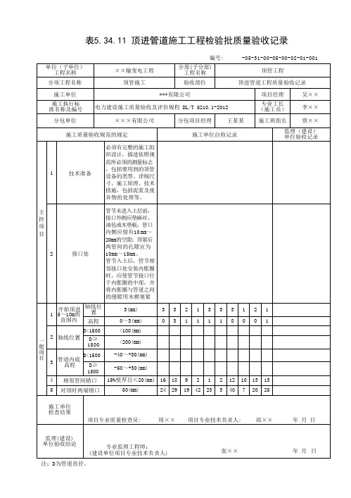 顶进管道工程质量验收记录