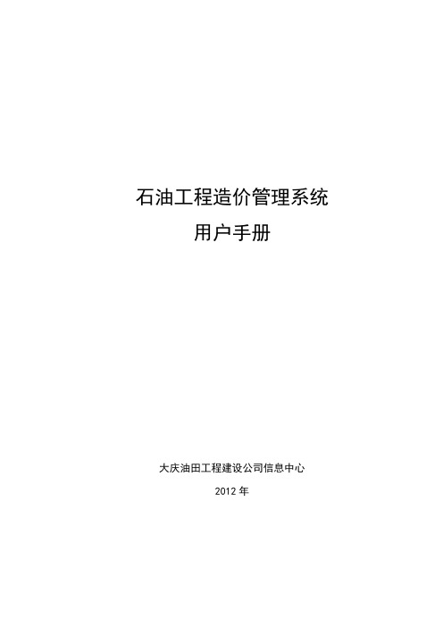 大庆油田造价软件说明书(2012)