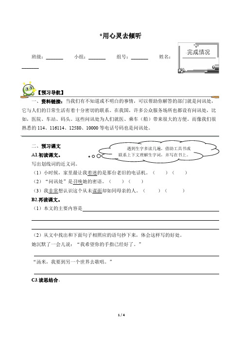 用心灵去倾听(含答案)优秀学案