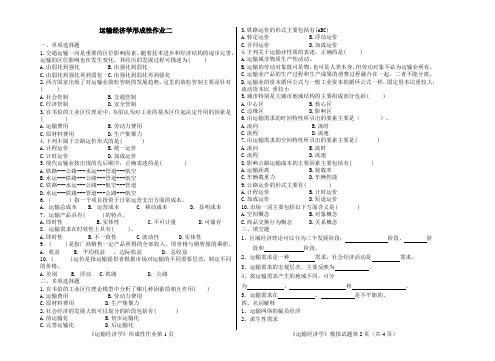 运输经济学形成性作业二附答案