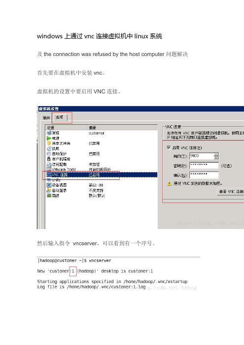 windows上用vnc链接liunx及错误修改