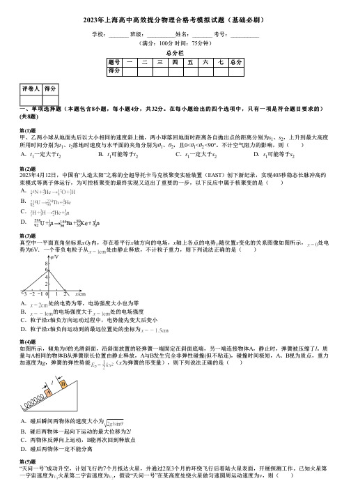 2023年上海高中高效提分物理合格考模拟试题(基础必刷)