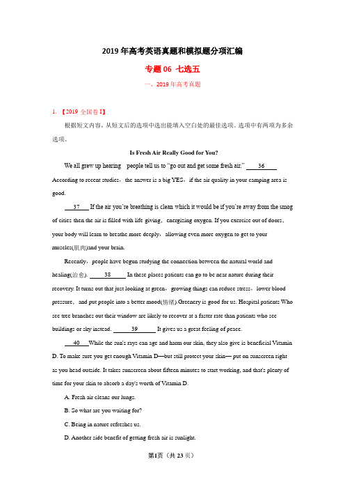 2019年高考真题+高考模拟题专项版解析汇编  英语——专题06 七选五(解析版)