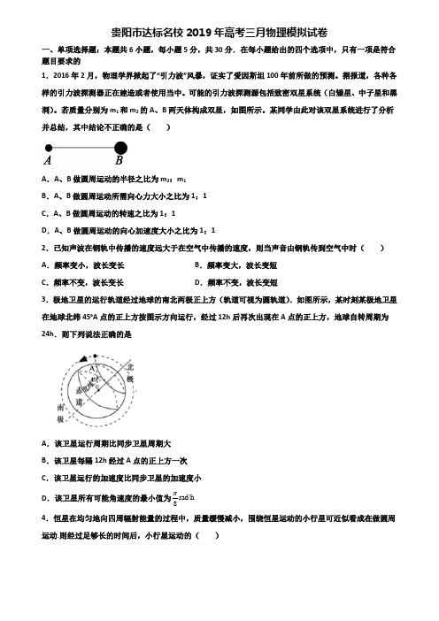 贵阳市达标名校2019年高考三月物理模拟试卷含解析