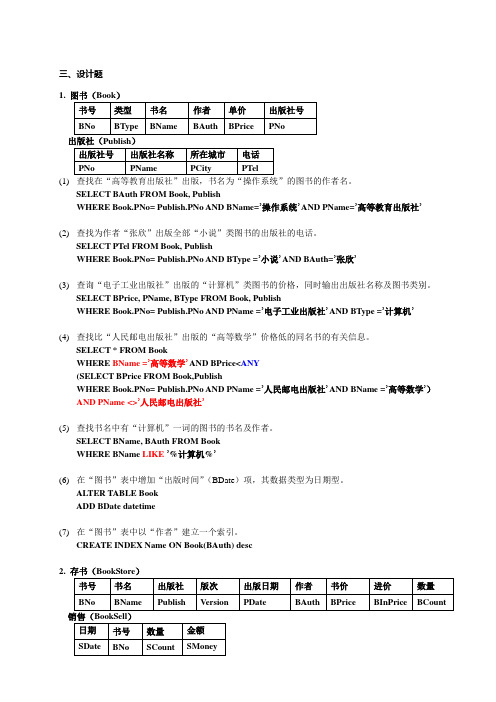 数据库 第三章习题参考答案