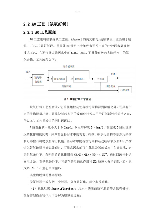 污水处理工艺之AO(缺氧好氧)简介