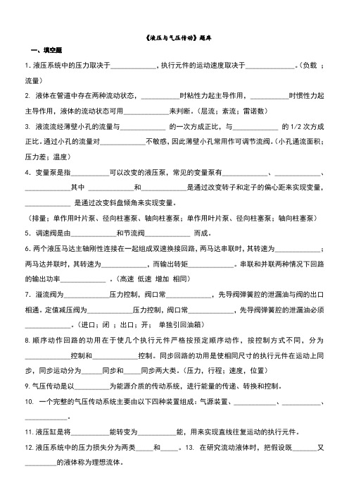 液压与气压传动试题试题库完整