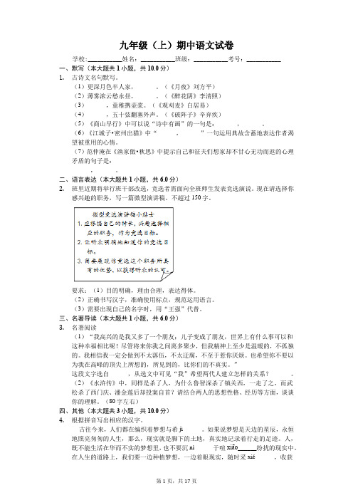 浙江省宁波市九年级(上)期中语文试卷-(含答案解析)