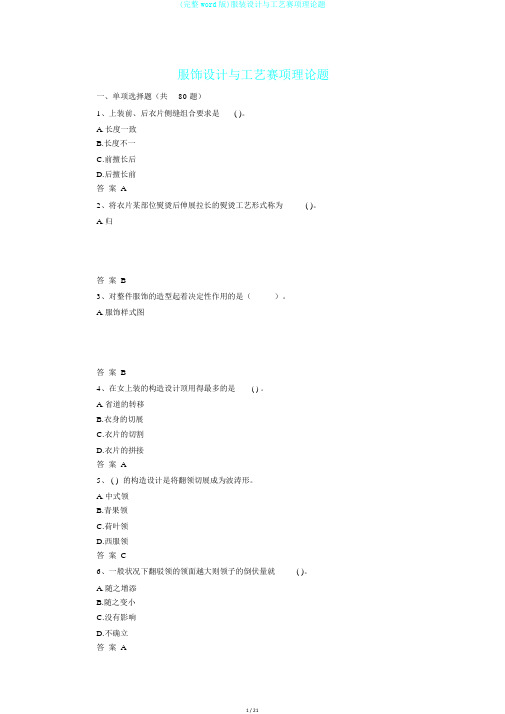 (完整word版)服装设计与工艺赛项理论题